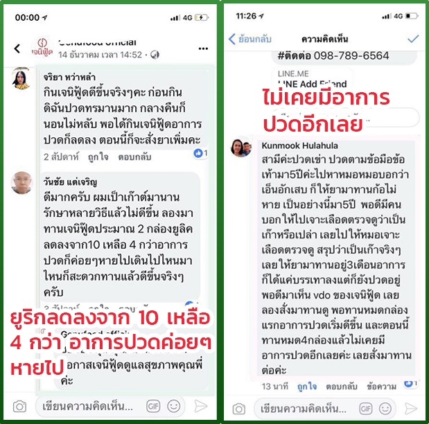 ความรู้สึกจากผู้ใช้จริง เป็นเกาต์ คนที่ 3