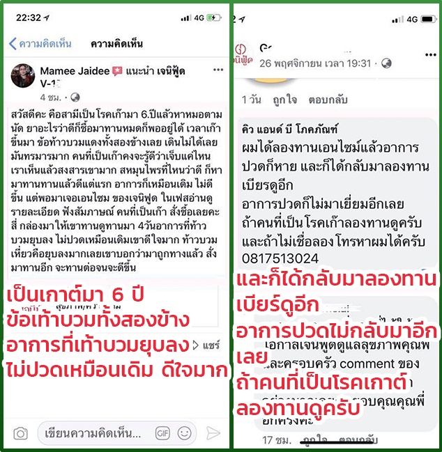 ความรู้สึกจากผู้ใช้จริง เป็นเกาต์ คนที่ 4