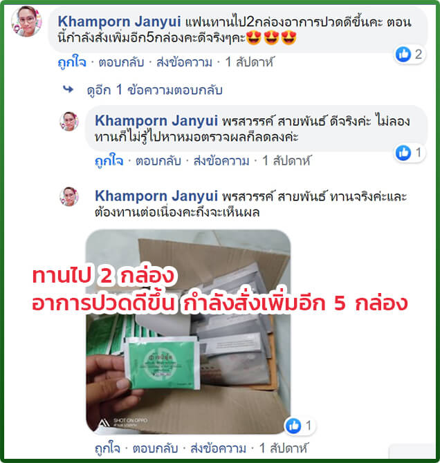 ความรู้สึกจากผู้ใช้จริง เป็นเกาต์ คนที่ 6