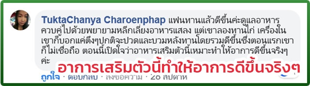 ความรู้สึกจากผู้ใช้จริง เป็นเกาต์ คนที่ 7