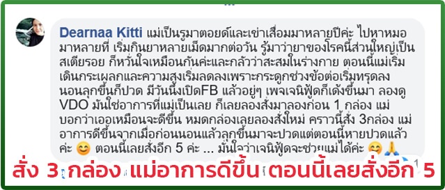 ความรู้สึกจากผู้ใช้จริง เป็นเกาต์ คนที่ 9